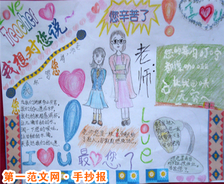 教師節手抄報圖片：祝您教師節快樂