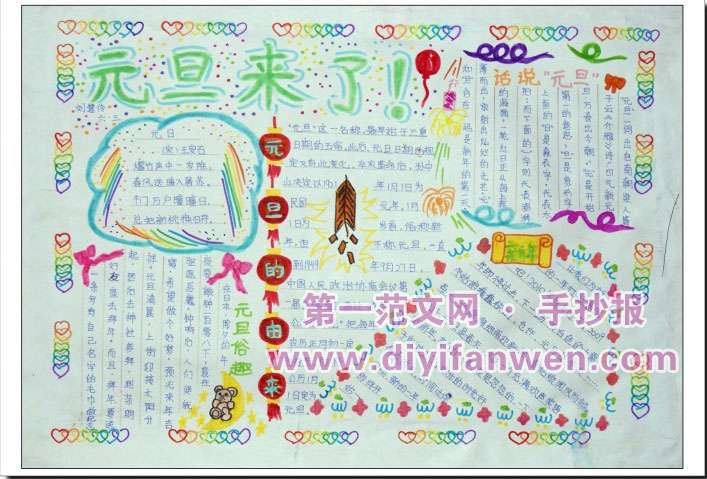 2013元旦手抄報