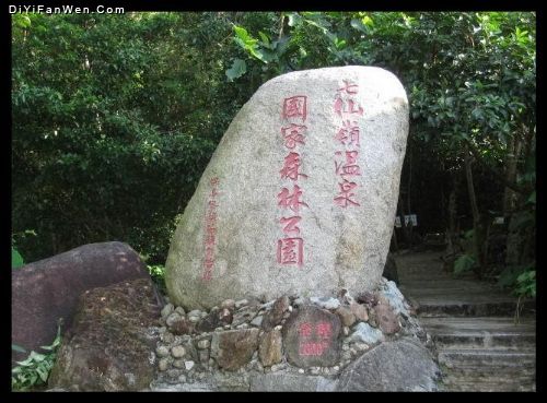 海南七仙嶺溫泉圖片