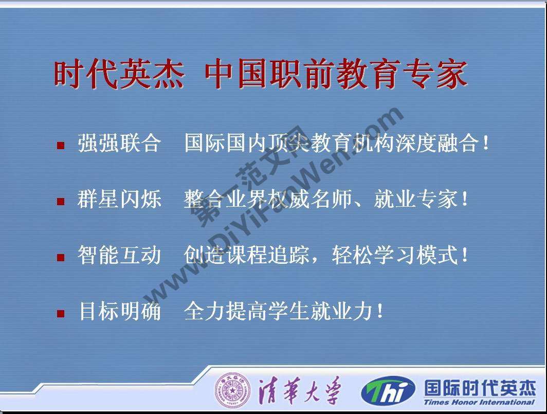 教育行業培訓ppt模板