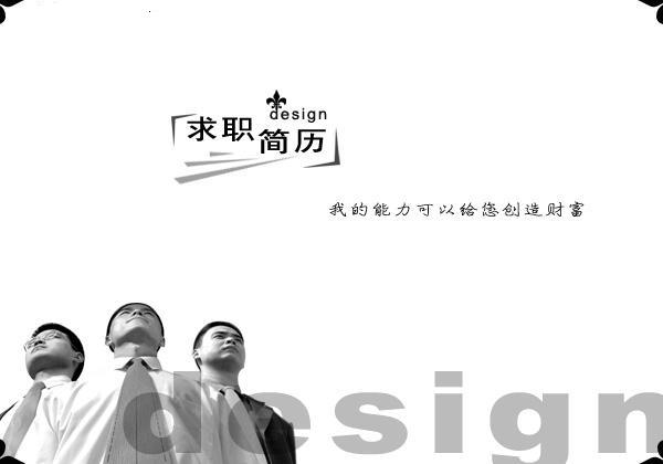 求職簡歷設計封面