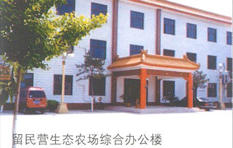 北京留民營生態農場圖片