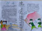 我愛我的祖國手抄報：居安思危