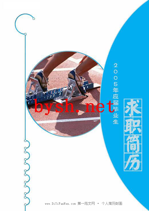 體校畢業生求職簡歷封面