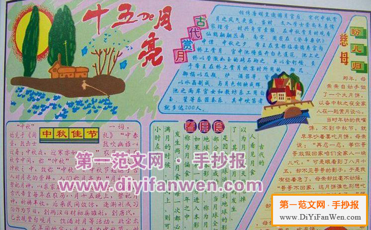 關於中秋節的手抄報