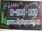 六一兒童節校園黑板報圖片
