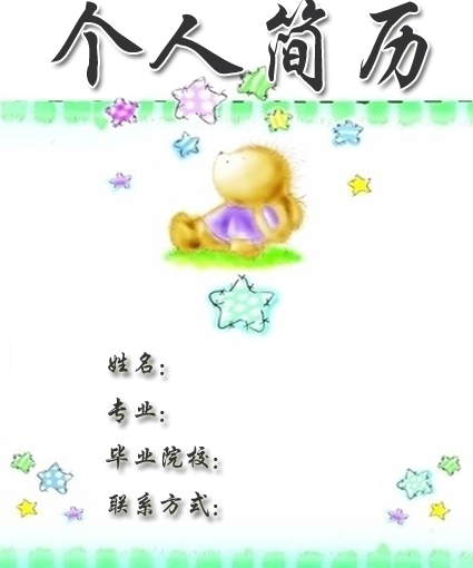 3D設計求職簡歷封面