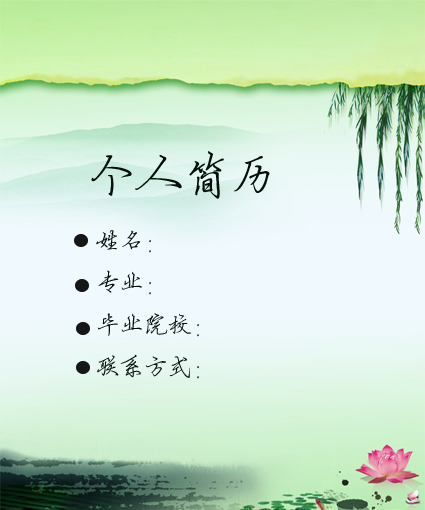 行銷顧問簡歷封面模板