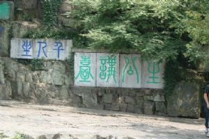 虎丘圖片