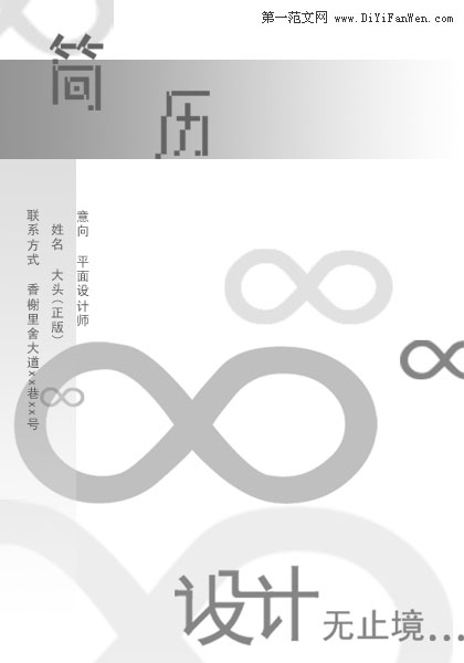 黑白簡歷封面2008系列15