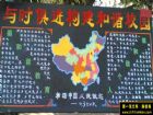 中學生和諧校園黑板報