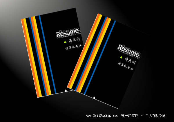 計算機專業個人簡歷封面