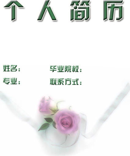 優雅女生簡歷封面模板