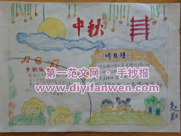2012年中秋節手抄報