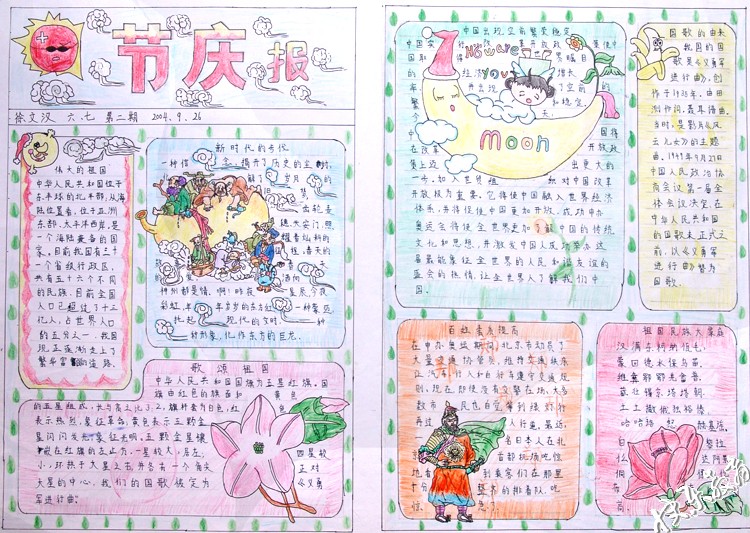 關於國慶節的手抄報