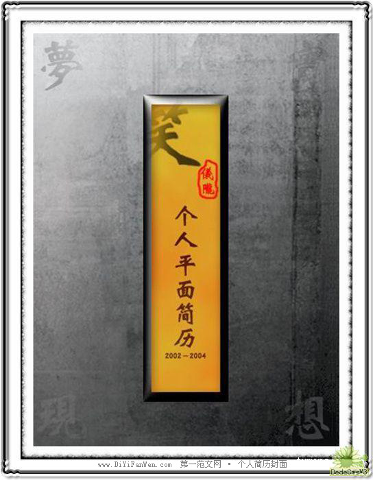 個性簡歷封面（實現夢想）