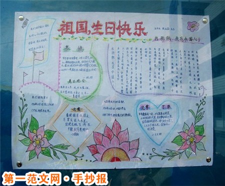 國慶節手抄報：一個偉大的日子