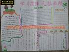 學習雷鋒無私奉獻手抄報