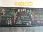 迎新年黑板報：新年貼春聯