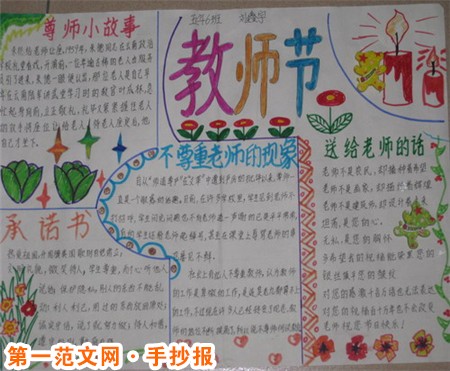 教師節手抄報內容：祝您節日快樂!