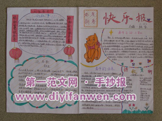 有關過年的手抄報