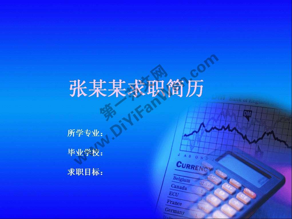 藍色智慧型科技專業求職PPT模板