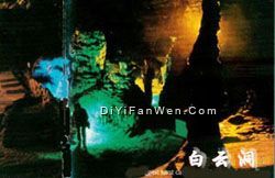 白雲洞圖片