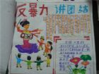 民族團結手抄報：民族團結教育