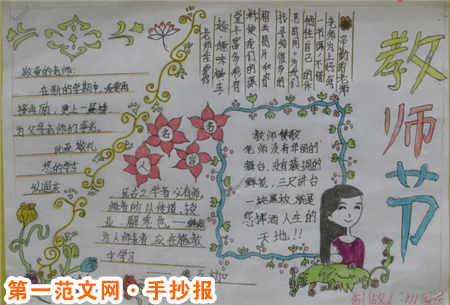 小學生手抄報內容：各國的教師節