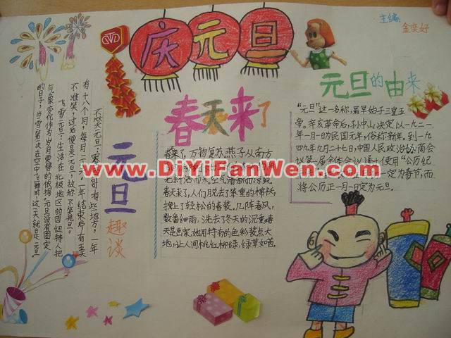 喜氣洋洋的元旦手抄報