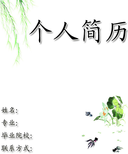 總裁秘書簡歷封面模板