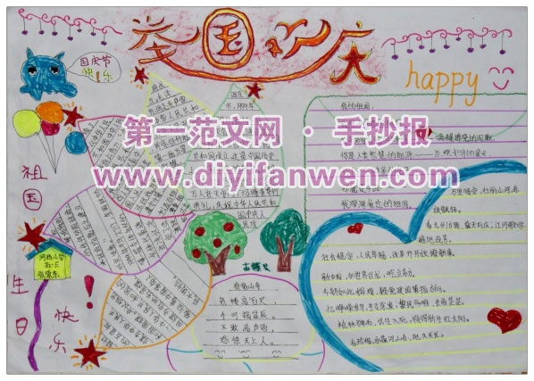 國慶節手抄報——舉國歡慶