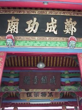 鄭成功廟圖片