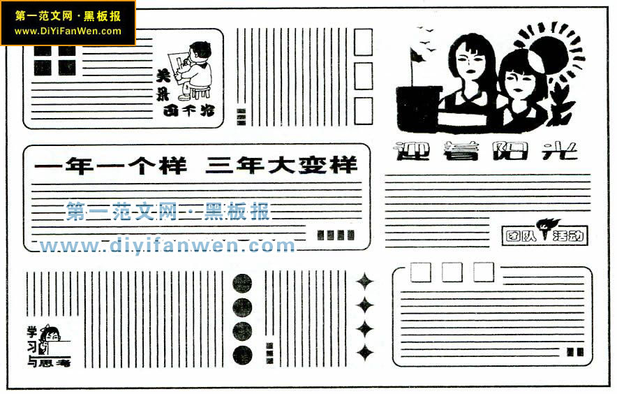 元旦黑板報設計圖參考