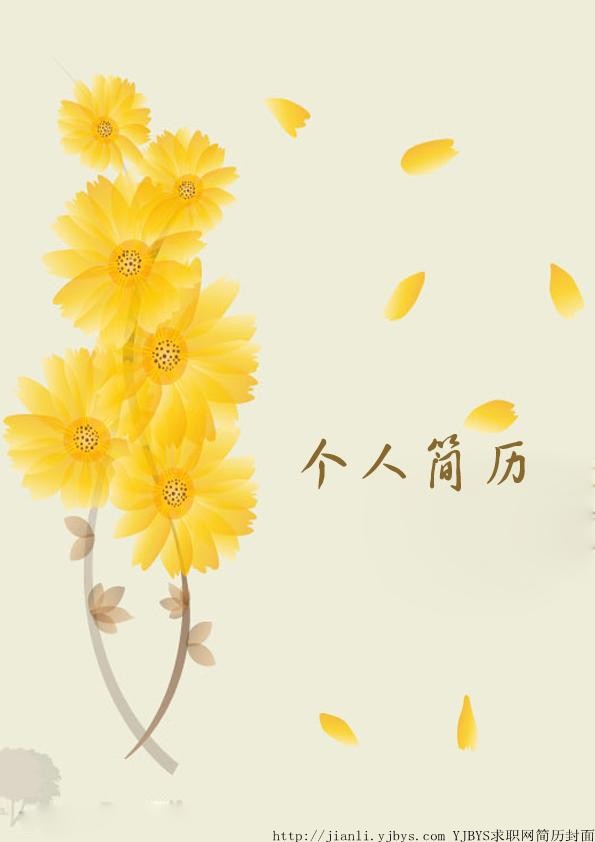 應屆畢業生簡約個人簡歷封面