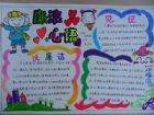 廉潔手抄報：廉潔文化進校園