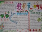 教師節手抄報圖片：給老師送去最真誠的祝福