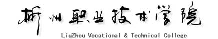 柳州職業技術學院校徽