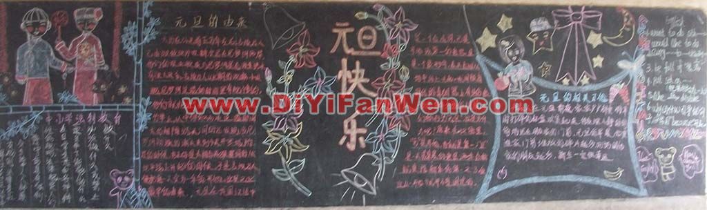 兔年元旦黑板報