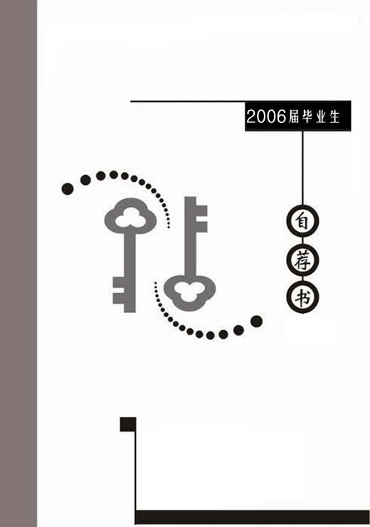 成功之路黑白簡歷封面