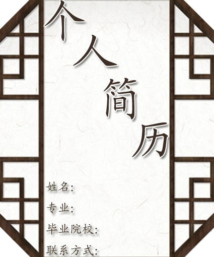 學前教育黑白簡歷封面