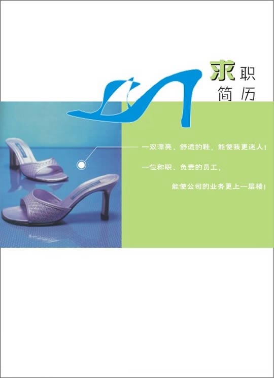 HR專員個人簡歷封面