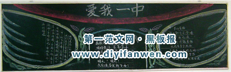 中學迎新年班級黑板報