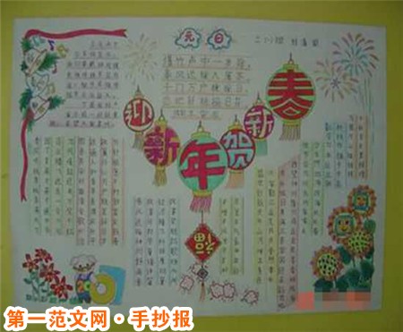 春節手抄報：春節手抄報