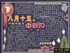 有關中秋節的黑板報