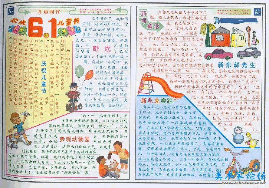 六一兒童節手抄報