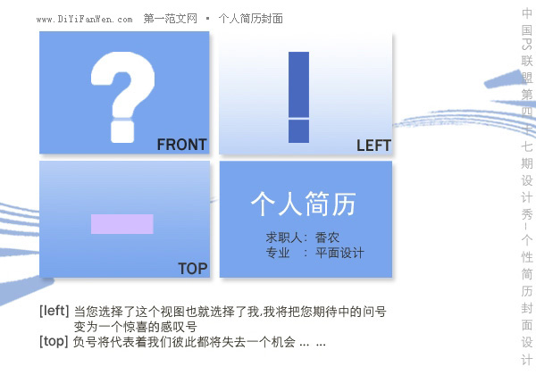 平面設計專業求職簡歷封面