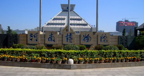 河南省博物館圖片