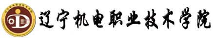 遼寧機電職業技術學院校徽