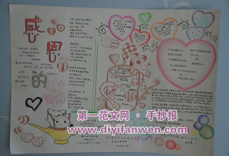 感恩節手抄報版面設計圖